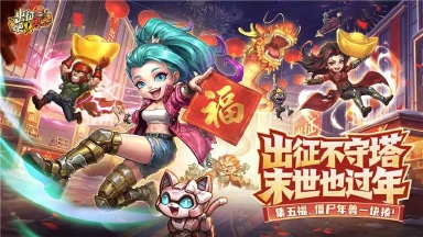 《出征吧！勇士》新春活动大爆料！图片