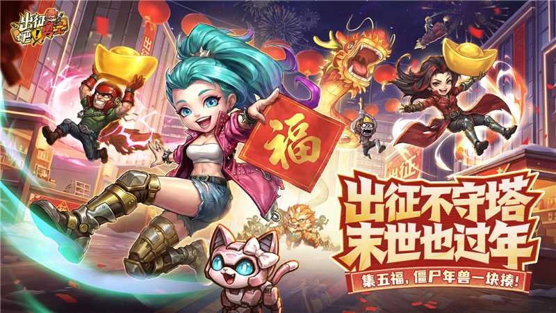 《出征吧!勇士》新春活动大爆料!图片