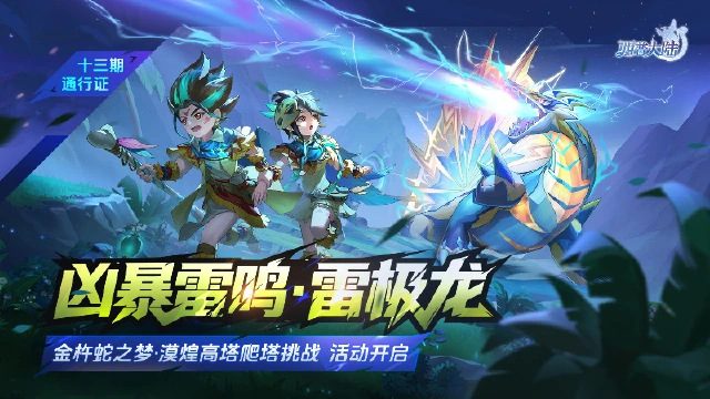 《西普大陆》11月21日版本前瞻|漠煌主题精灵·金囊蛇上线，第十三期通行证更新图片