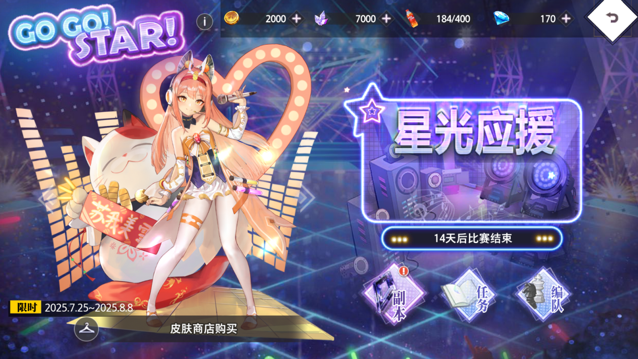 《夢的第七章》「GOGO！STAR！」活動預(yù)告圖片_1