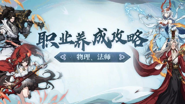 物理职业怎么培养？大人请看这篇巨详细的培养攻略！《封神幻想世界》图片