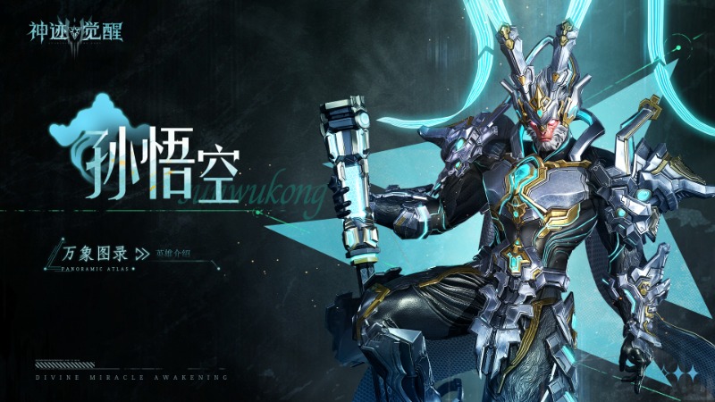 《神跡覺醒》【萬象圖錄】機甲斗戰(zhàn)勝佛：孫悟空