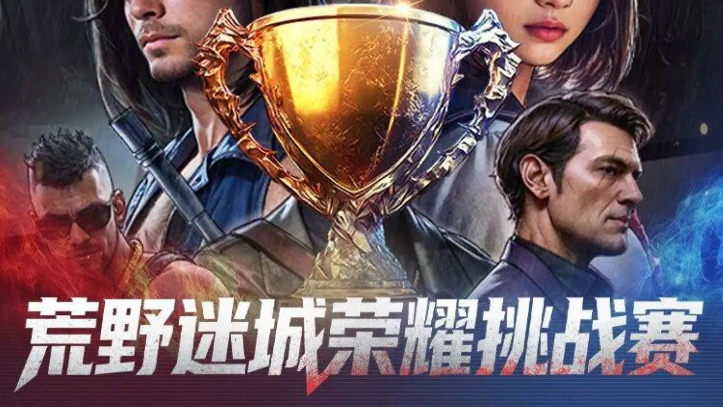 《荒野迷城》荣耀挑战赛丨小组赛第四轮积分排名260211图片