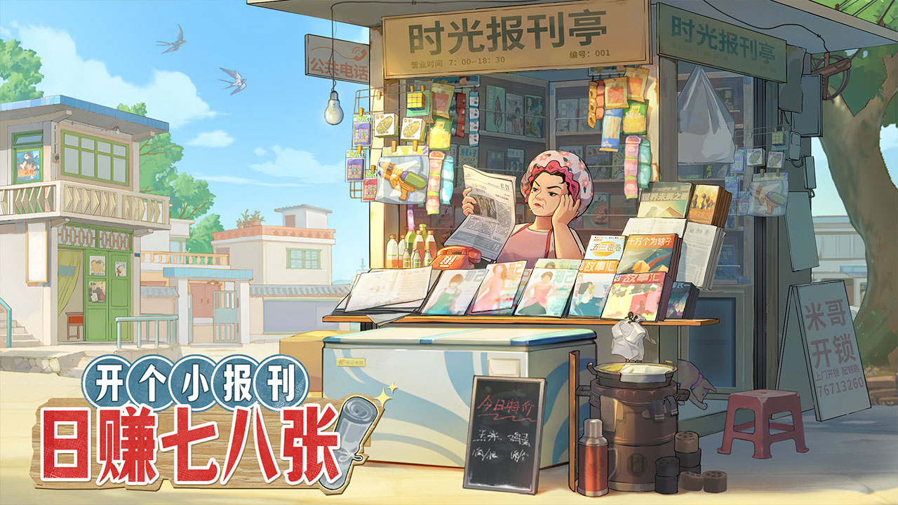 时光杂货店图片