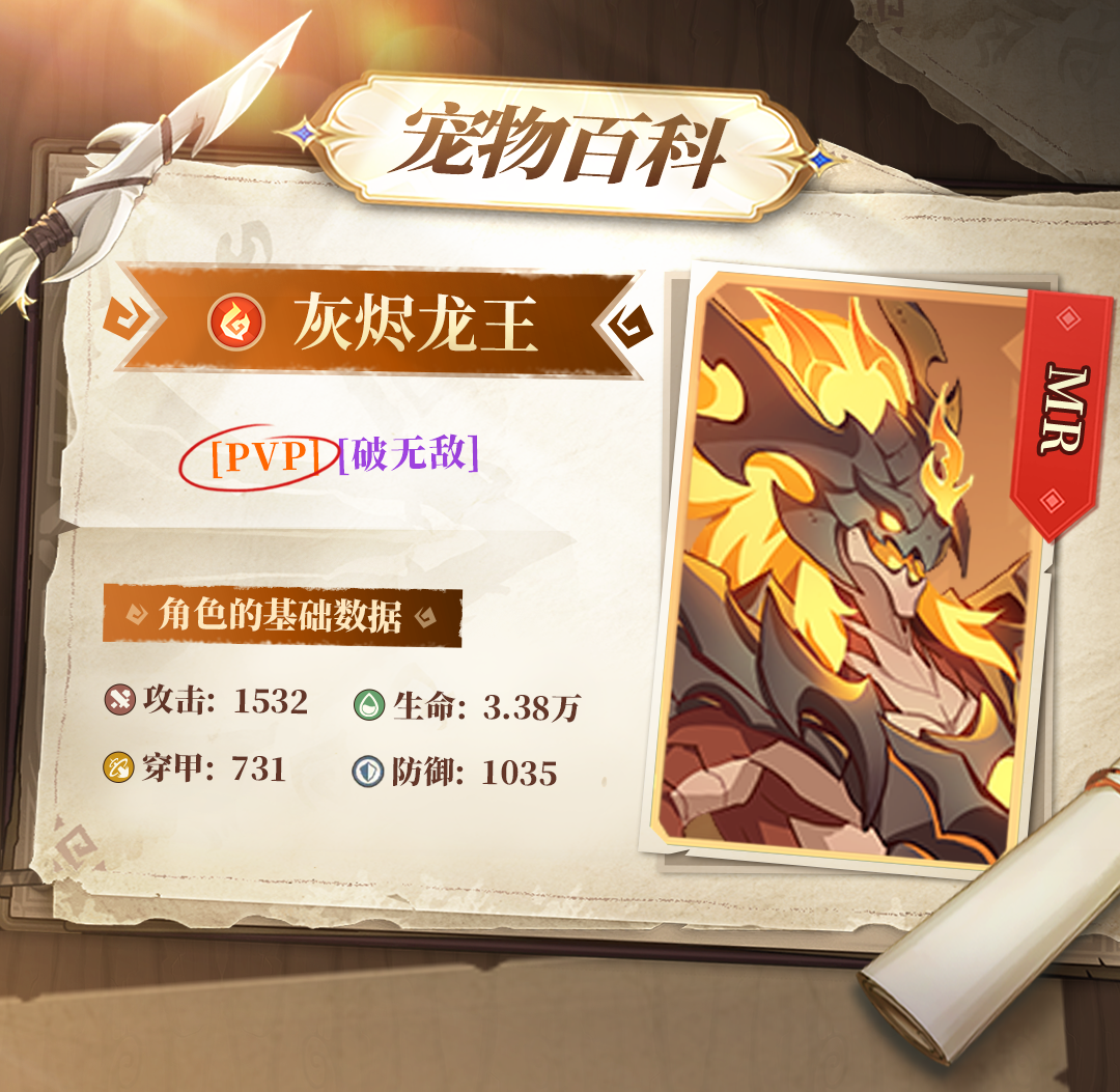 《獵風(fēng)傳說》寵物百科 | 半身余燼半身實，灰燼龍王終究歸于實體！圖片_1