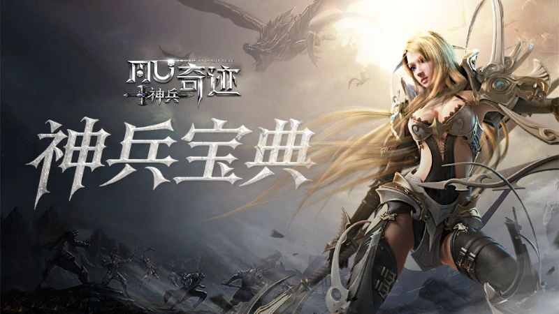 并肩作战问鼎巅峰！《神兵奇迹》战盟玩法介绍图片