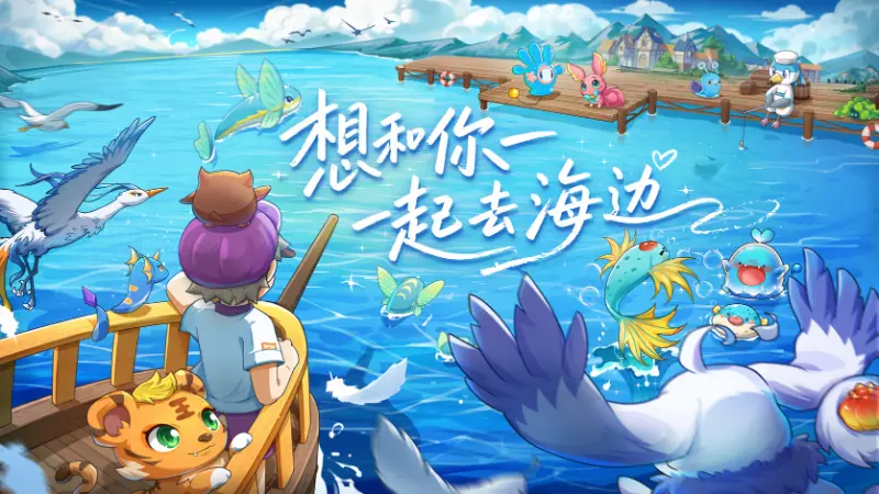 《西普大陆》✦碧蓝港湾场景篇✦想和你一起去海边图片