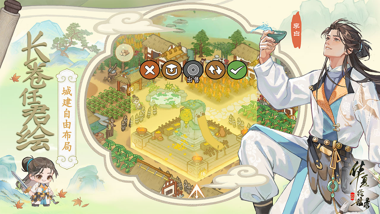 華夏繪世錄圖片_1