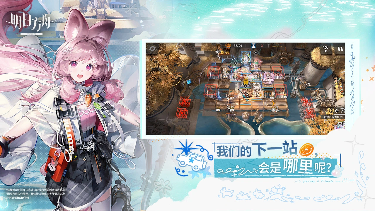 明日方舟图片