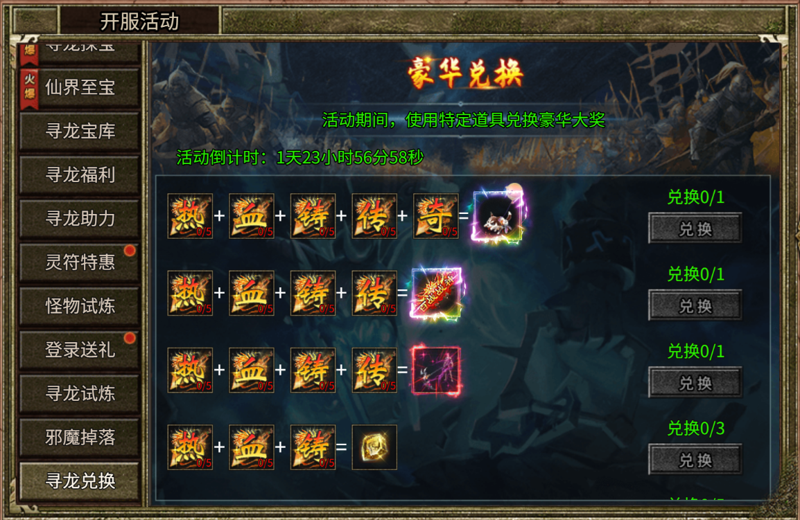 《热血沙城》寻龙宝库活动12.15-12.17图片_11