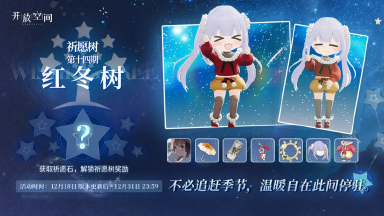 《开放空间》祈愿树第十四期丨红冬树图片