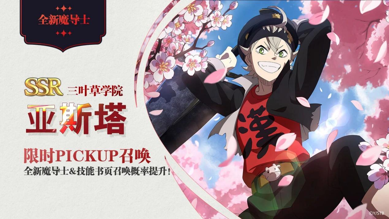 《黑色四叶草 魔法帝之道》更新预告 | 全新SSR魔导士《三叶草学院》亚斯塔UP！图片_3
