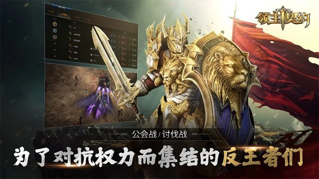 《领主契约》公会系统详细介绍图片