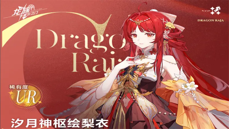 《龙族:卡塞尔之门》UR汐月神枢绘梨衣技能前瞻图片