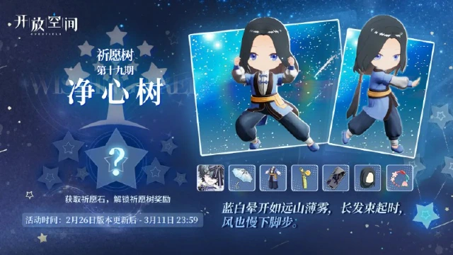 《开放空间》祈愿树第十九期丨净心树图片