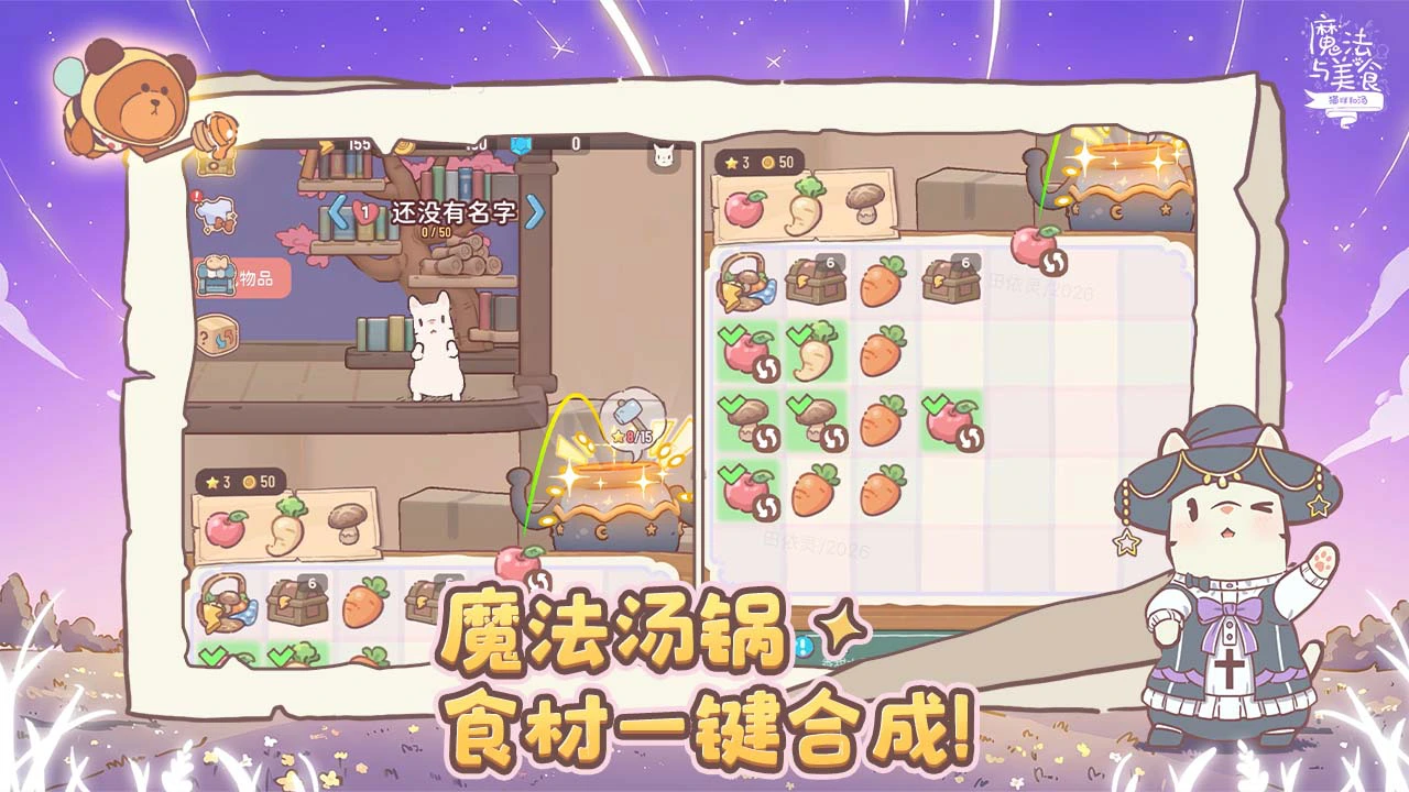 猫咪和汤:魔法与美食图片