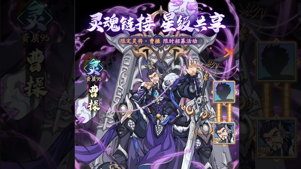 《群英風(fēng)華錄》梟雄曹操降臨！半周年慶典狂歡同步開啟！#群英風(fēng)華錄圖片_2