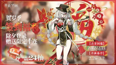 《开放空间》贺岁季7日签到奖励活动即将开启！图片