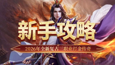 《最强法师》新手攻略图片