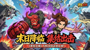 《求生之城》【公测开启】公测今日10点正式开服,下载福利已就位!图片