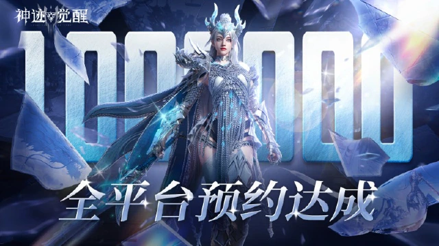 【公告】《神迹觉醒》 全平台破100万预约集结！图片