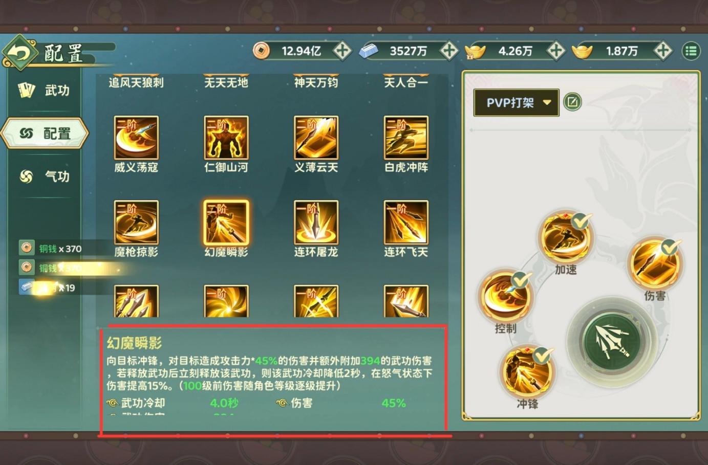 《热血江湖：归来》【攻略】枪客技改后技能推荐图片_4