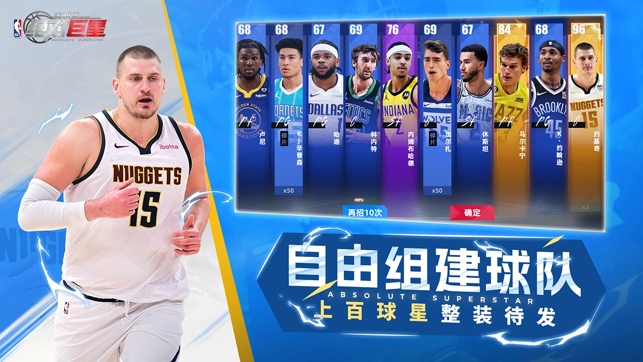 美职篮：绝对巨星图片