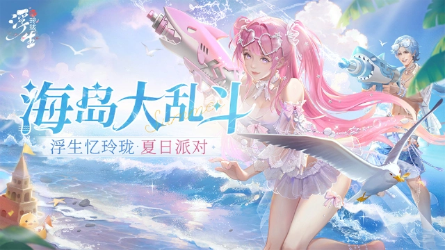 全新玩法、泳装时装？玲珑世界的无尽夏日就要来啦！