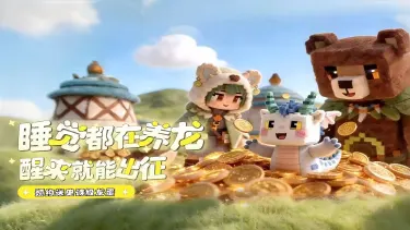 《驯龙之旅》【预约里程碑】预约里程碑开启，送史诗级龙蛋、船票✨图片