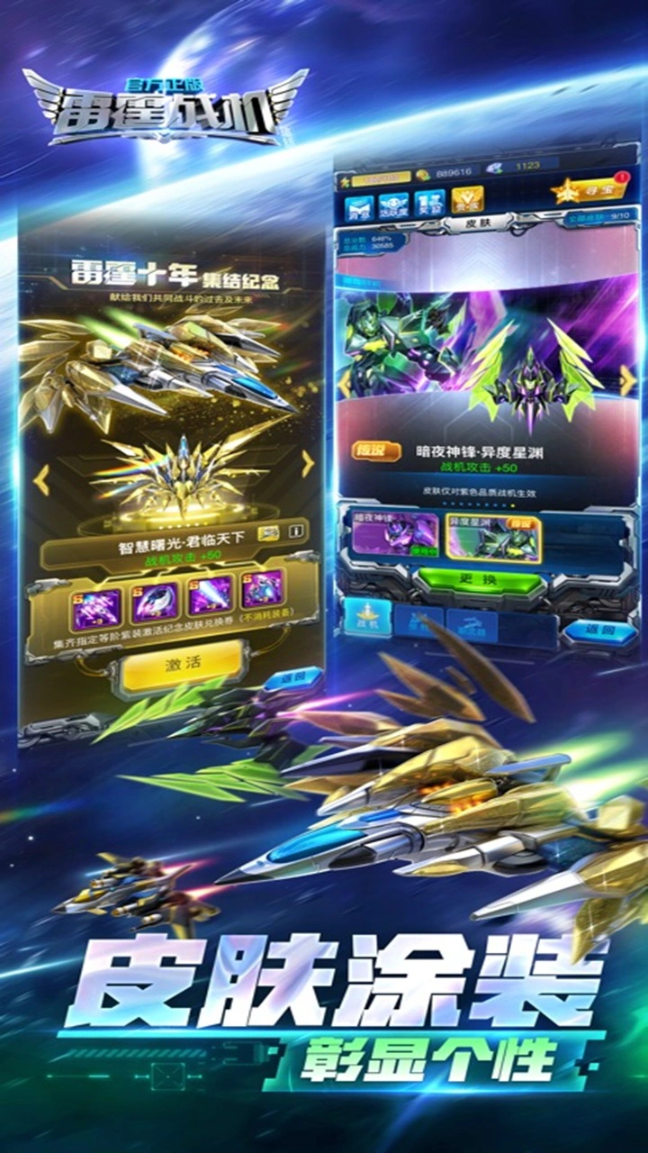 雷霆战机:集结图片