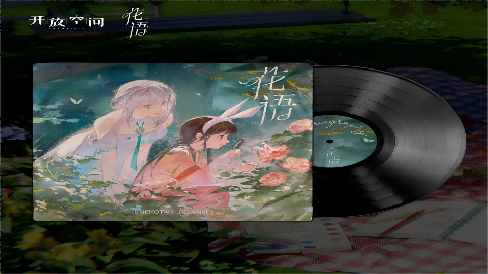 《花語》OST已更新上架