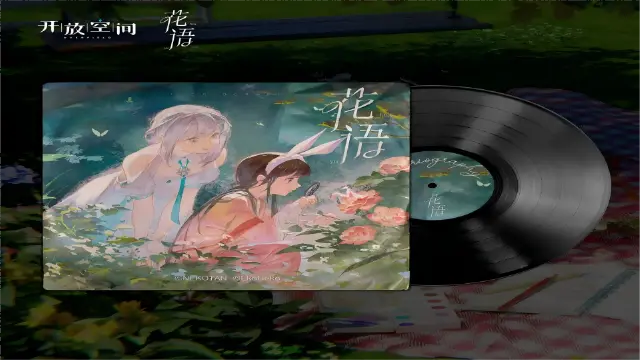 《花语》OST已更新上架图片