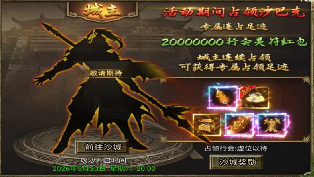 《傲视天下》【决战沙城】图片