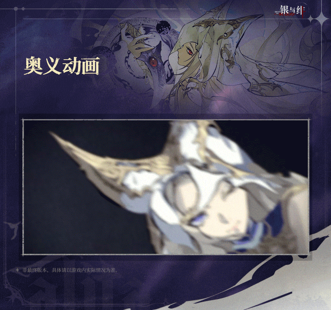 《銀與緋》 眷屬傳記丨此刻與永恒圖片_4