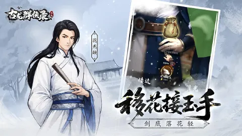 古龙群侠录图片_5