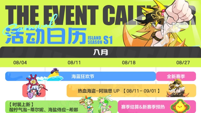《乱涂!彩世界》海蓝狂欢节 | 8月版本活动日历图片
