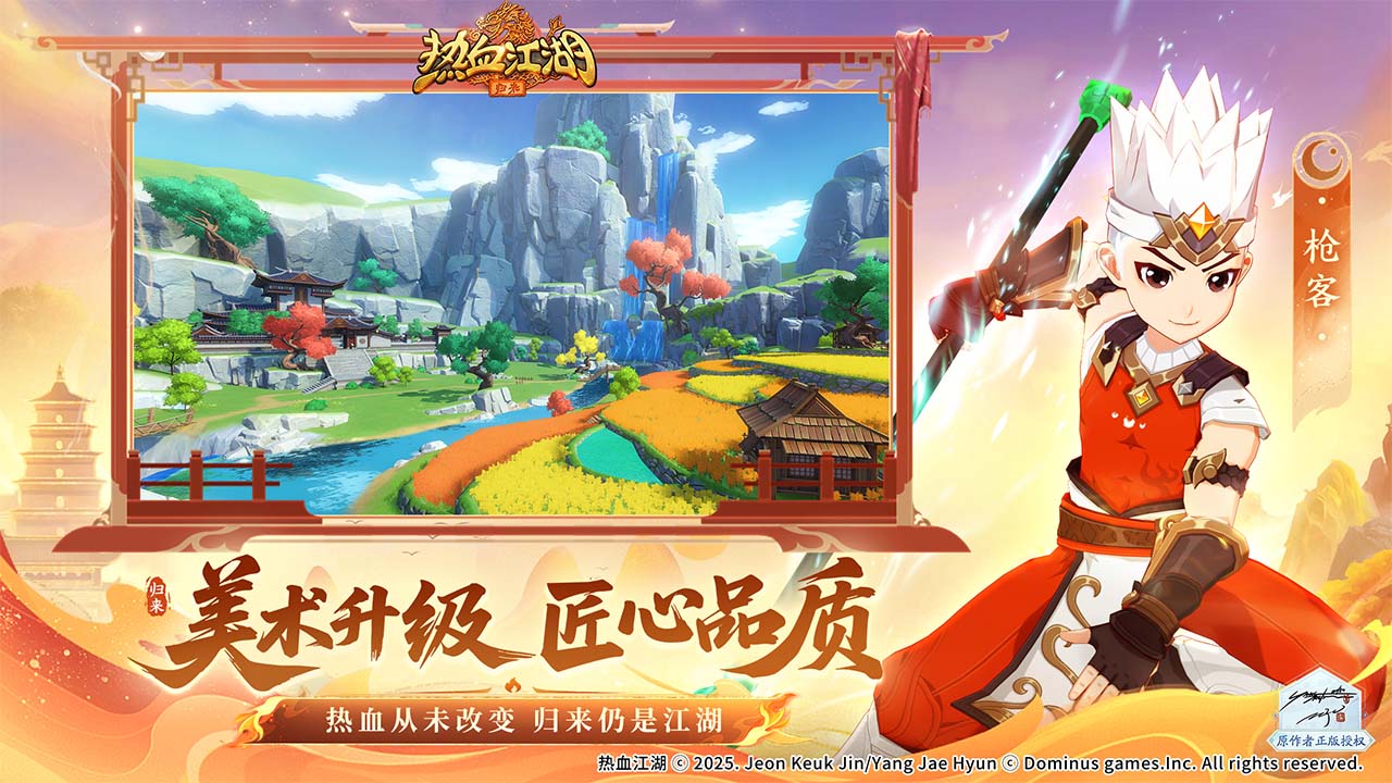 热血江湖归来图片_4