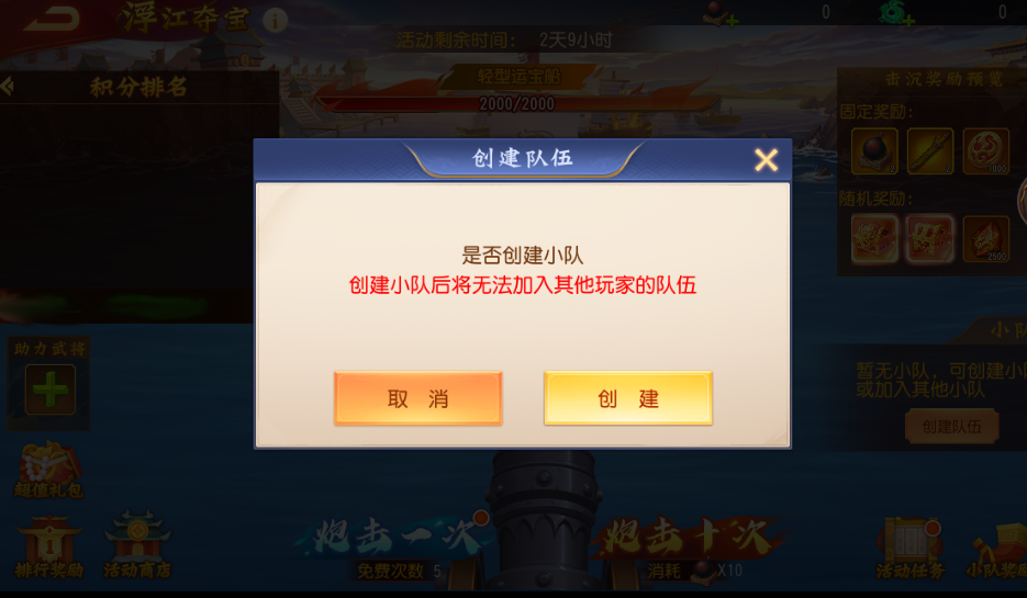 《三國(guó)殺名將傳》8月6日浮江奪寶活動(dòng)圖片_3