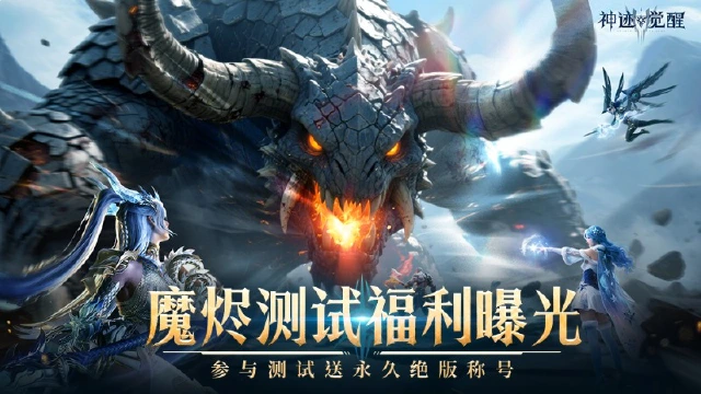 【福利】参与《神迹觉醒》6月20日测试，送永久绝版称号！图片