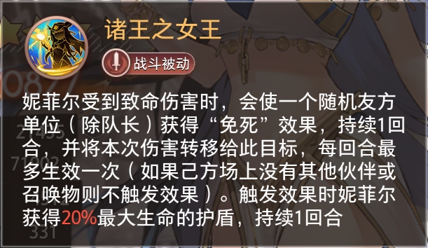 《夢的第七章》精選策略【浮華】 妮菲爾限時召喚圖片_3