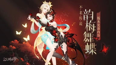 版本更新-不老传说-【柳梦蝶】&【妖刀-天裂】即将上线!图片