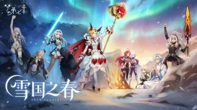 《梦的第七章》「雪国之春」活动预告图片