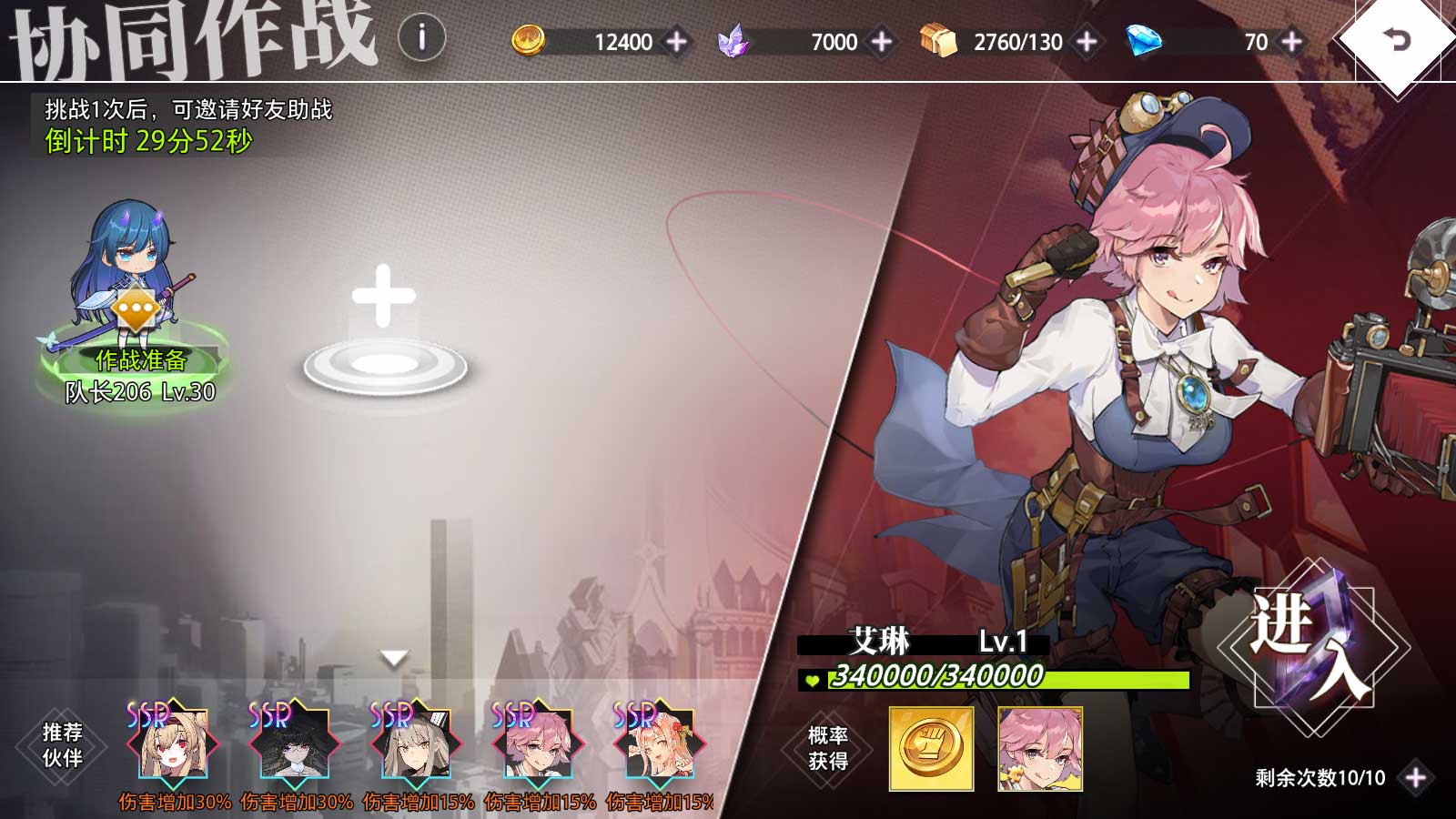 《夢的第七章》【協(xié)同作戰(zhàn) BOSS共斗】 艾琳挑戰(zhàn)開啟圖片_2