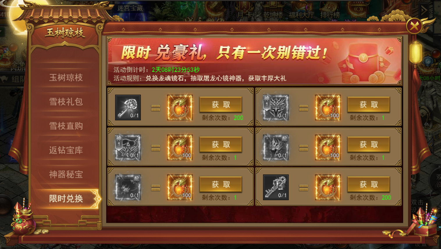 《君临传奇》玉树琼枝活动12.13-12.15图片_11