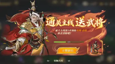 《三国志将星闪耀》新手首日攻略图片