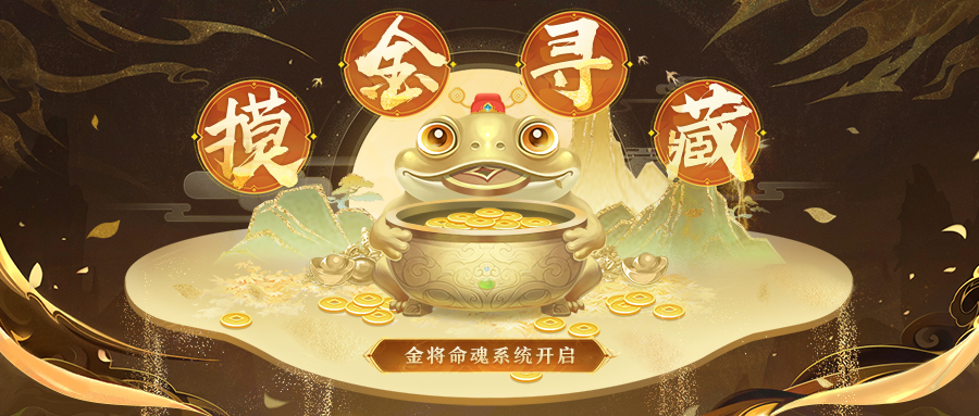 《三國(guó)殺名將傳》7月18日摸金尋藏活動(dòng)圖片_1