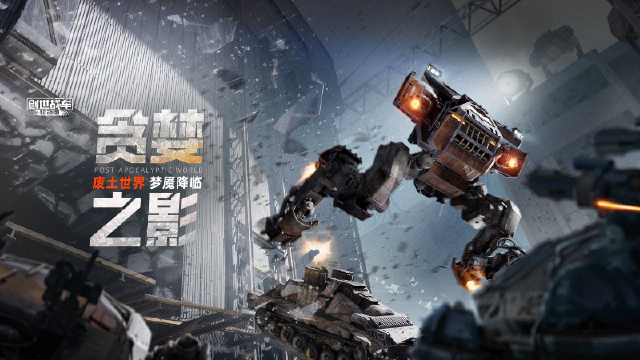 《创世战车》S27 赛季 “贪婪之影”：废土世界，梦魇降临图片