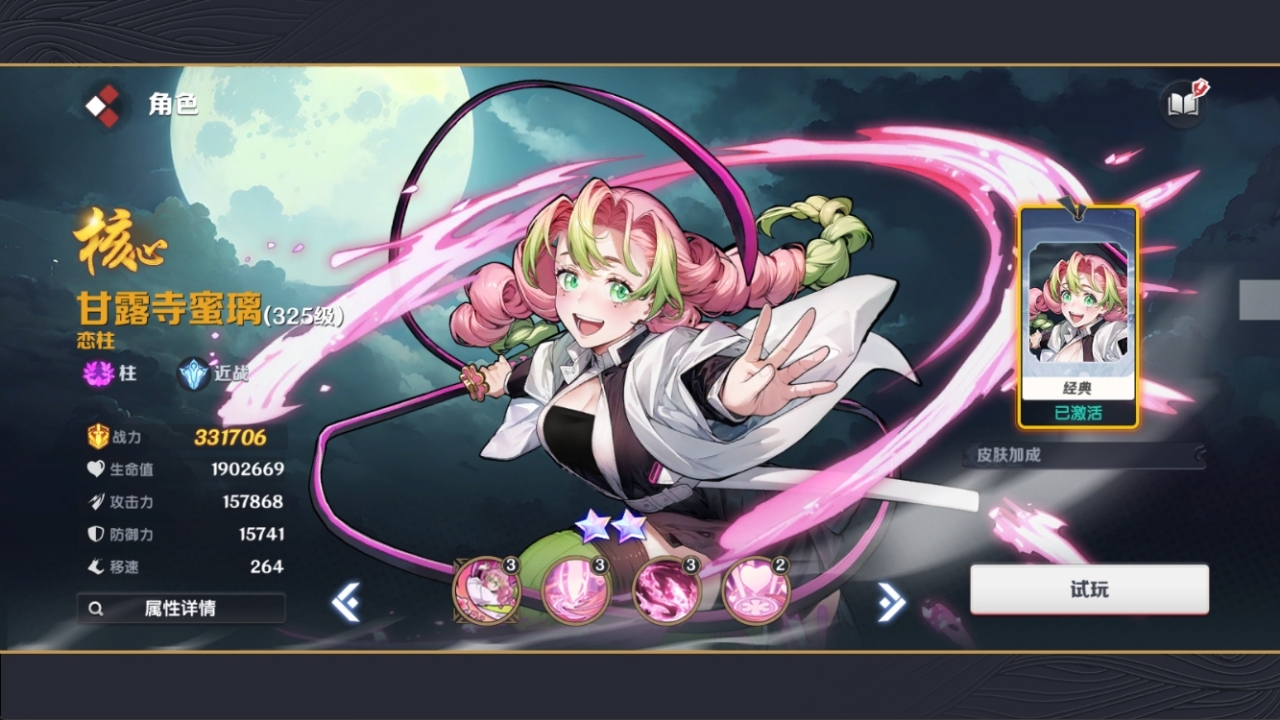 《英雄攻戰(zhàn)》角色介紹-甘露寺蜜璃戀柱