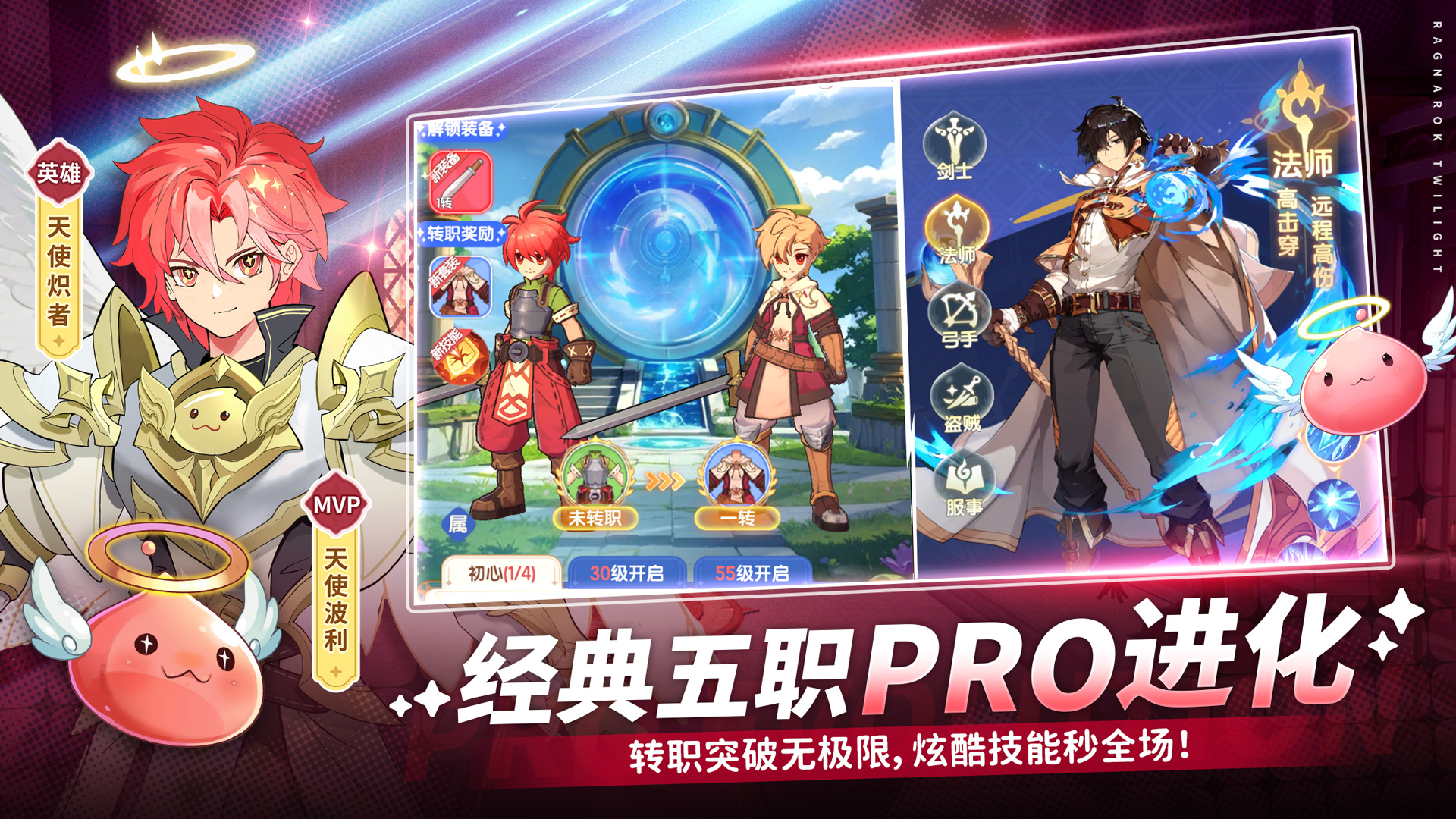 重返米德加爾特，冒險新篇開啟，《仙境傳說：破曉》手游今日公測！圖片_3