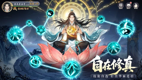 真魂修仙图片_3